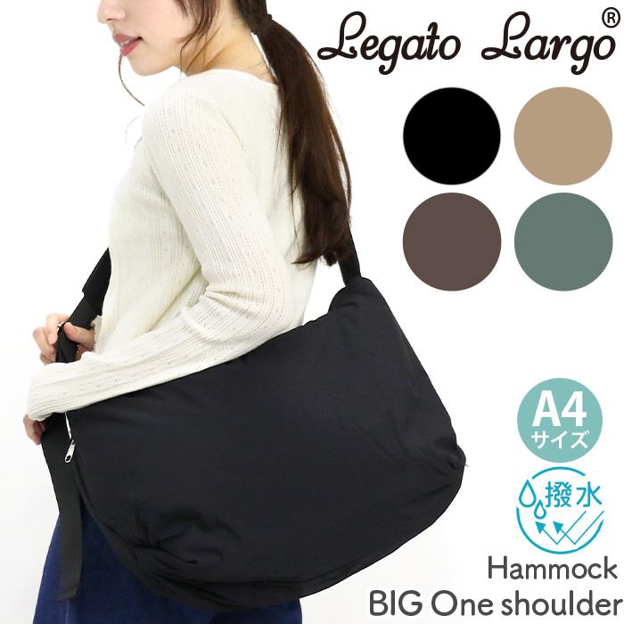 【送料込み】マーガレットハンモック ハードキャリー用BIGショルダーバッグ Legato Largo（レガートラルゴ） 【SALE 30％OFF】 ショルダーバッグ