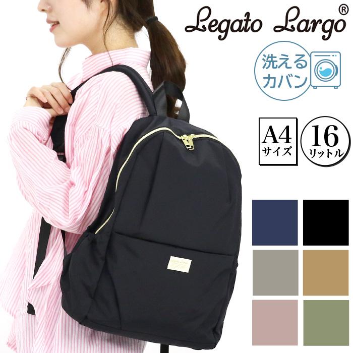 【新着商品】FUWARI リュックA4 洗濯可能 Legato Largo（レガートラルゴ） リュック リュックサック 洗える