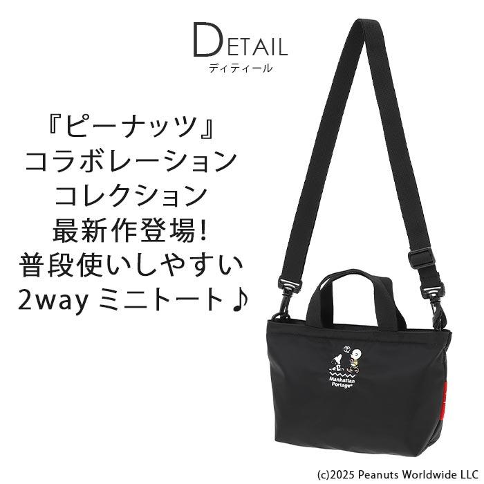 Manhattan Portage × PEANUTS 2way ナイロンバッグ Manhattan Portage（マンハッタンポーテージ） ショルダーバッグ 限定