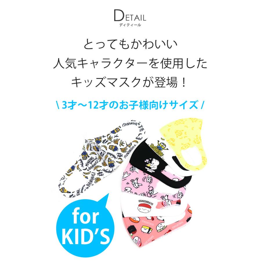 マスク 冷感 スポーツ 洗える キャラクター 洗えるマスク 子供 キッズマスク 子供用 ミニオン おしゅし すこぶる動くウサギ セール Mask 306 バッグとスーツケースのビアッジョ 通販 Yahoo ショッピング