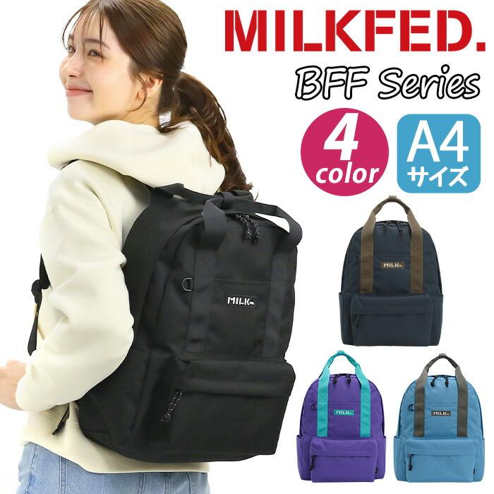 MILKFED.（ミルクフェド） リュックサック レディース リュック 女性