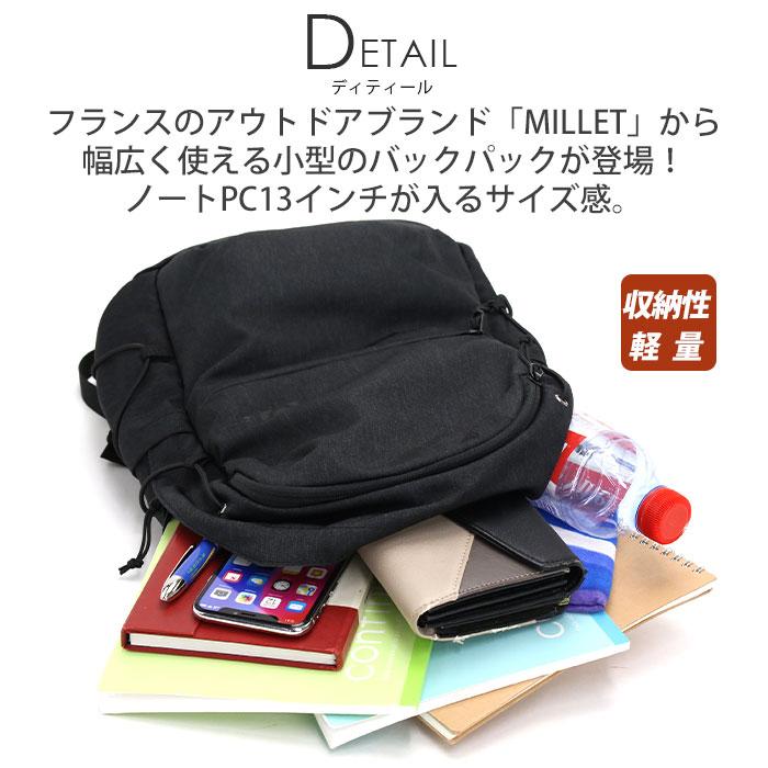 MILLET（ミレー） ☆ リュックサック 12L 杢素材 小型 B5 通学用 通勤