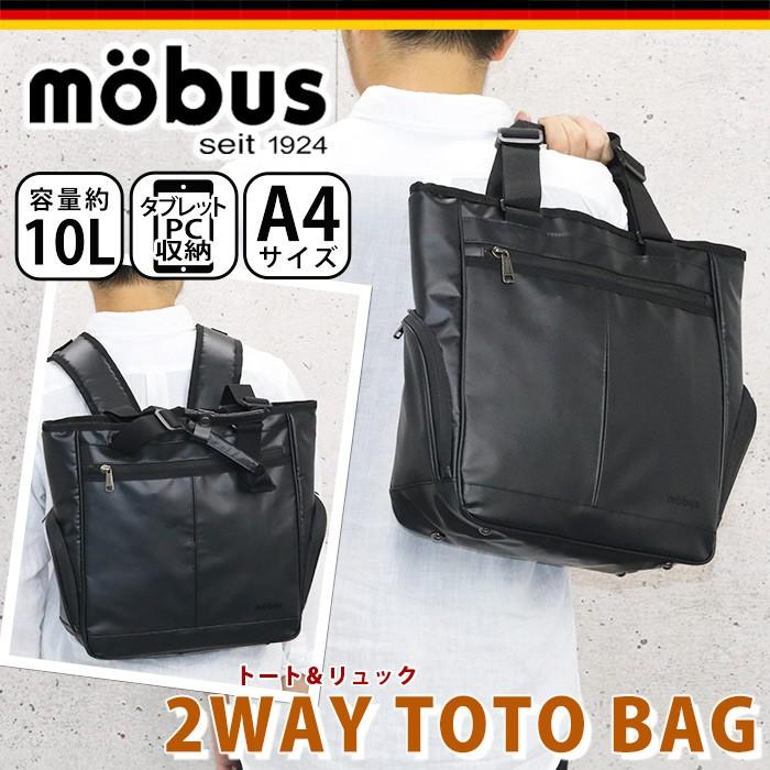 mobus トートバッグ リュック ブリーフケース デイパック