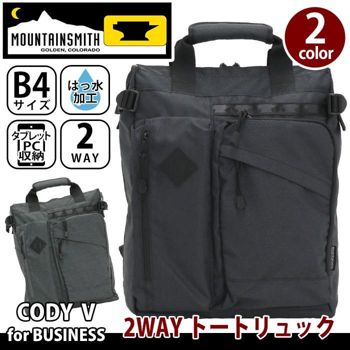 ビジネスバッグ トートバッグ 撥水 メンズ Mountainsmith マウンテンスミス 2way トート リュック ビジネス バッグ リュックサック 通勤 出張 ブランド セール Mountainsmith 0 バッグとスーツケースのビアッジョ 通販 Yahoo ショッピング