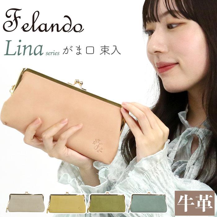 長財布 Felando フェランド Lina リナ がま口 束入 ロングウォレット