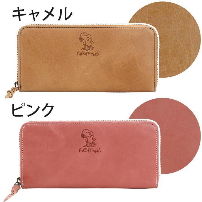SNOOPY（スヌーピー） 長財布 本革 レディース PEANUTS ピーナッツ