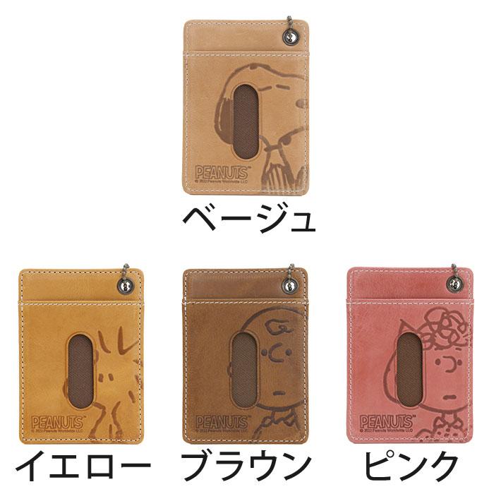 SNOOPY（スヌーピー） パスケース 定期入れ 本革 レディース PEANUTS