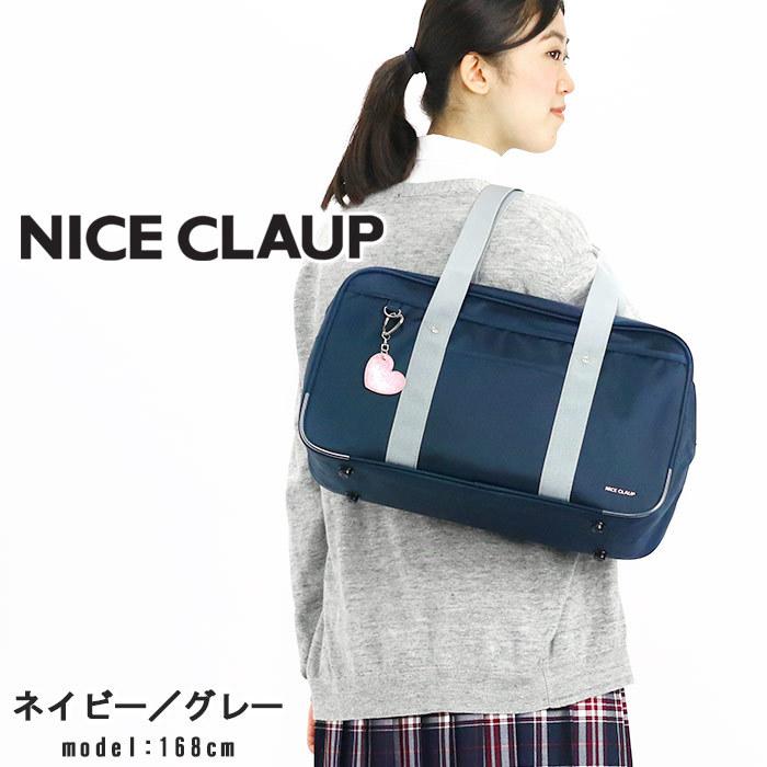 【美品】ナイスクラップ スクールバッグ 肩掛け 刺繍ロゴ 自立 大容量 ブラック 楽天市場】nice claup ナイスクラップ ナイロン スクールバッグ