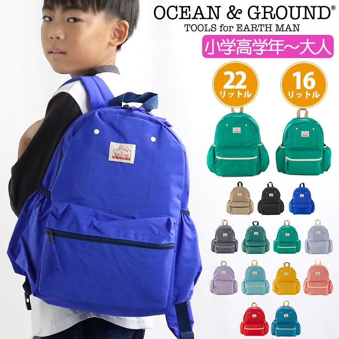リュック オーシャンアンドグラウンド Ocean Ground キッズ 女の子 子供 デイパック グッデイ Lサイズ 小学生 高学年 大人 17l サイドポケット 男子 女子 Ocean 002 バッグとスーツケースのビアッジョ 通販 Yahoo ショッピング