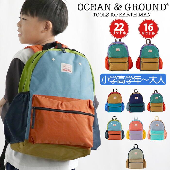 Ocean&Ground（オーシャンアンドグラウンド） リュック キッズ 女の子