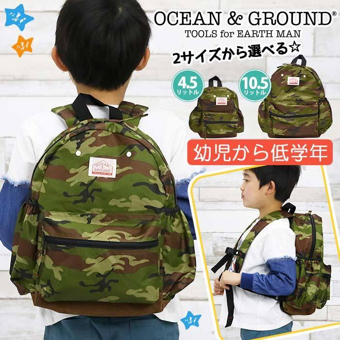 Ocean&Ground（オーシャンアンドグラウンド） ☆リュック キッズ OCEAN