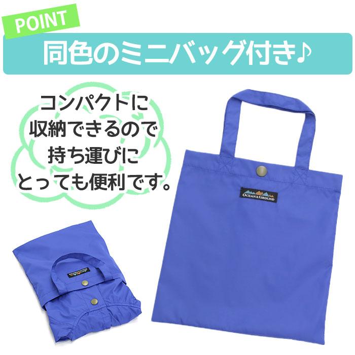 レインコート キッズ 撥水 男の子 男子 オーシャンアンドグラウンド OCEAN ＆ GROUND 子供 Boy'sレインコート 雨具 かっぱ 雨合羽 ランドセルカバー アウトドア｜pro-shop｜10