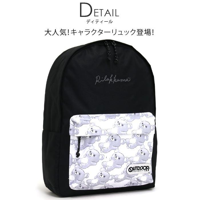 OUTDOOR PRODUCTS リラックマ リュック アウトドアプロダクツ