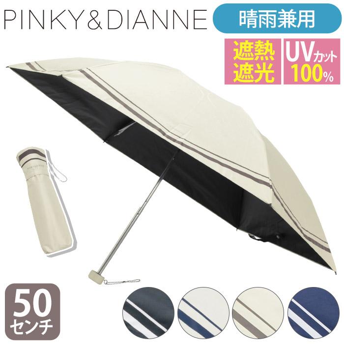 PINKY&DIANNE（ピンキー アンド ダイアン） 【SALE 20％OFF】 日傘