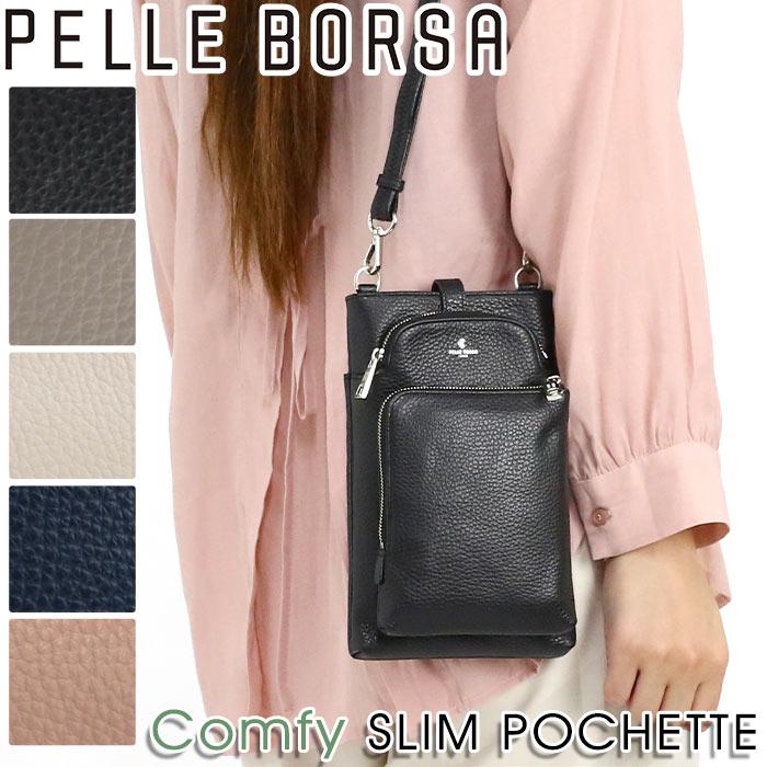 G.W期間限定‼️新品ペレボルサ スリムポシェット　コンフィー PELLE BORSA（ペレボルサ） 【10％OFFクーポン】 ショルダーバッグ