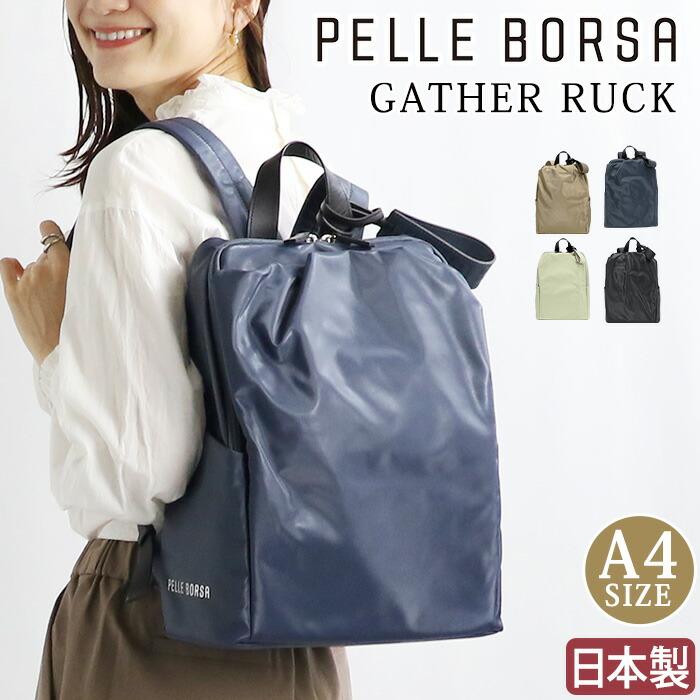 ペレボルサ　ナイロン リュック 楽天市場】【クーポン】【30％OFF】ペレボルサ バッグ PELLE BORSA