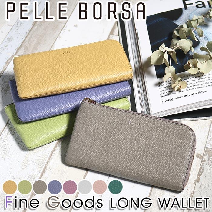 PELLE BORSA（ペレボルサ） 【10％OFFクーポン】 長財布 財布 小銭入れ