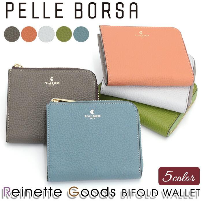ペレボルサ　財布　二つ折り　トープ　箱あり　美品 レネット 財布 ペレボルサ PELLE BORSA 二つ折り財布 レディース