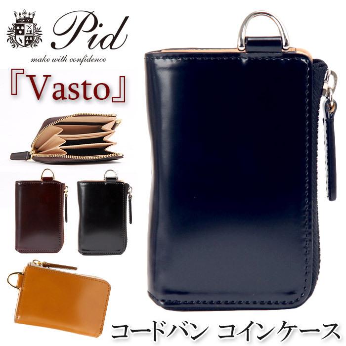 P.I.D 財布 メンズ ピーアイディー 小銭入れ コインケース コードバン