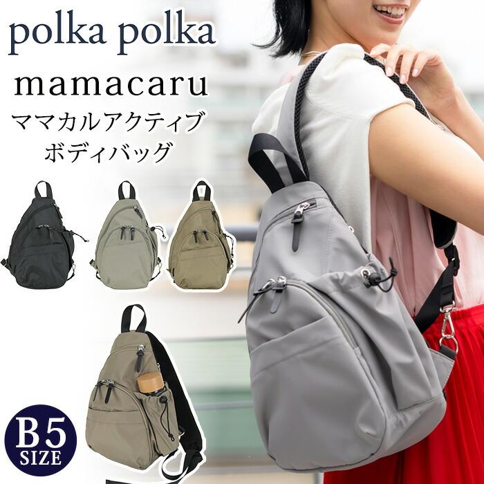 polka polka（ポルカポルカ） ボディバッグ ママカル レディース