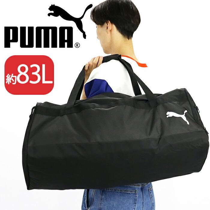 70％OFFアウトレット ボストンバッグ PUMA プーマ 83L 大容量 ドラムボストン ダッフルバッグ Lサイズ ダッフル ボストン ショルダー  軽量 サイドポケット 斜めがけ