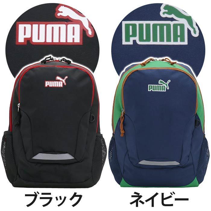キッズ リュック 男の子 Puma プーマ リュックサック キッズバッグ ジュニア 女の子 日帰り 小学生 人気 旅行 宿泊 撥水 リフレクター サイドポケット 16l 最大85 Offクーポン