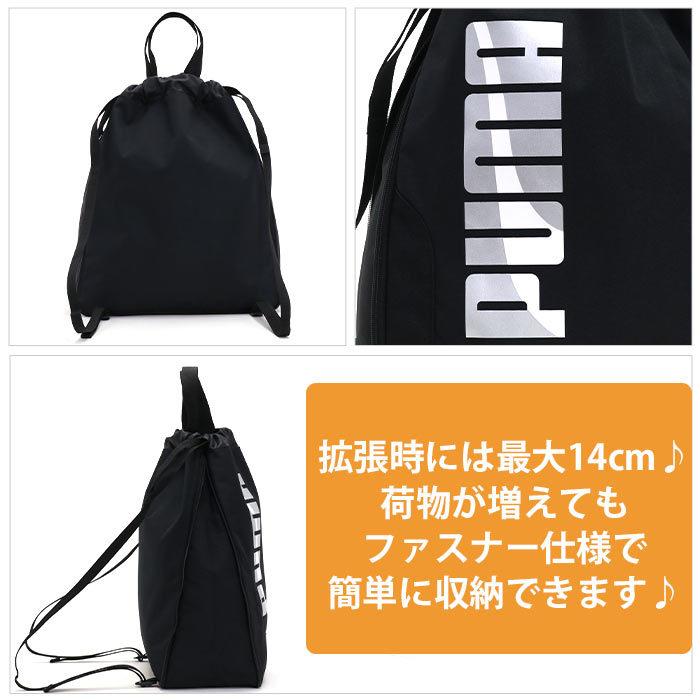 PUMA ナップサック プーマ リュックサック 拡張 A4 リュック 撥