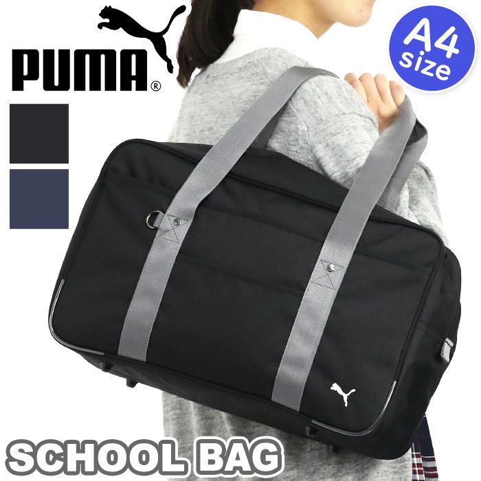 スクールバッグ Puma プーマ 22 春夏 新作 スクバ スクールボストン 通学バッグ ボストンバッグ 無地 高校生 学生 底板 持ち手長め 新生活 Puma4 0 バッグとスーツケースのビアッジョ 通販 Yahoo ショッピング