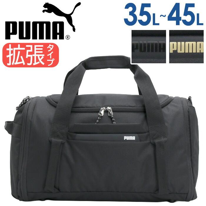 PUMA（プーマ） ボストンバッグ 大容量 拡張 ショルダーベルト付き