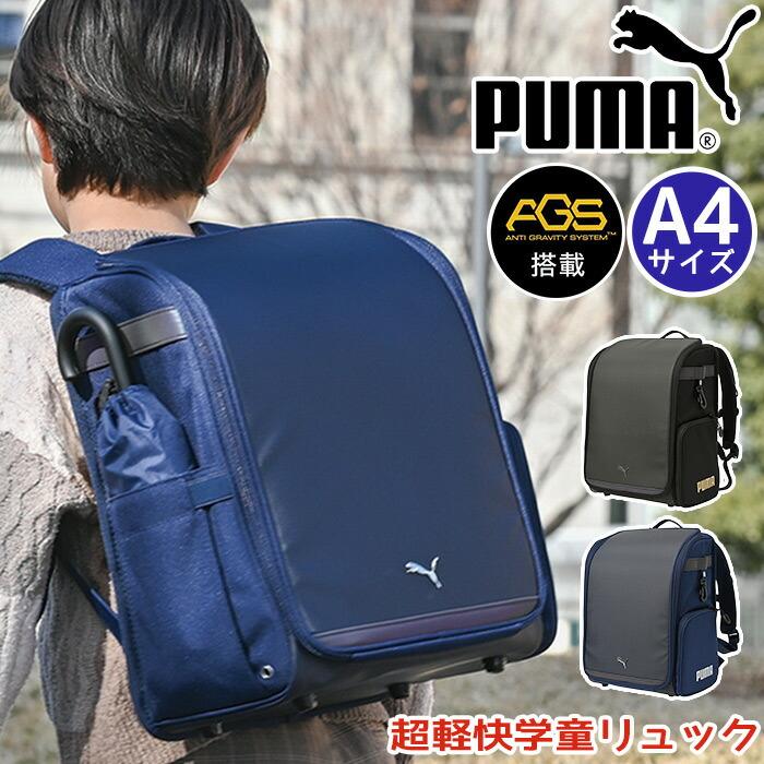 PUMA（プーマ） ≪鉛筆2本付≫ キッズ リュック ランドセルリュック 