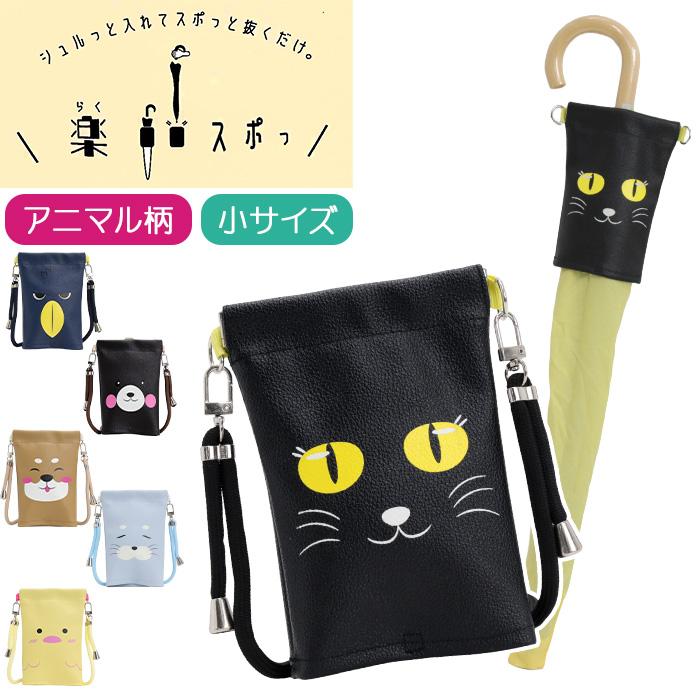 グータラキャラクターの傘カバー 傘カバー 「ポスト投函送料無料」/ キャラクター 傘 カバー ホルダー