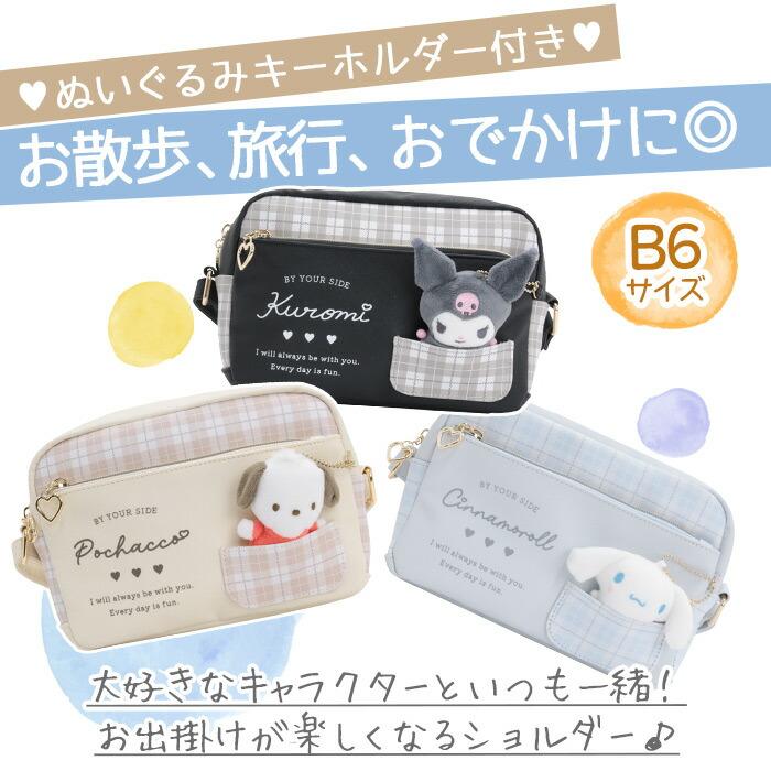 sanrio（サンリオ） ショルダーバッグ 合皮 B6 ジュニア キッズ クロミ