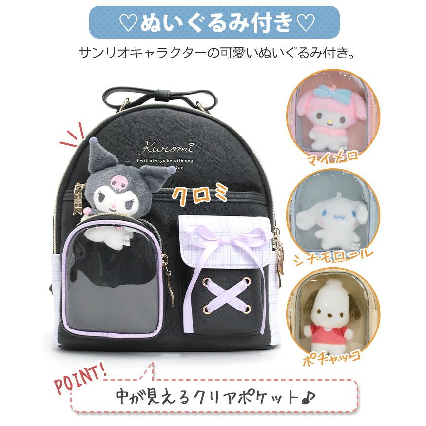 sanrio（サンリオ） リュックサック クロミ マイメロディ シナモロール