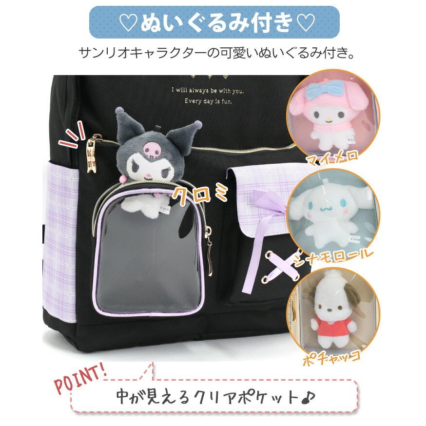 リュックサック サンリオ ポリチェック 2ポケット ぬい付き 17L クロミ マイメロ シナモロール ポチャッコ ぬいぐるみ付 A4 253338の画像