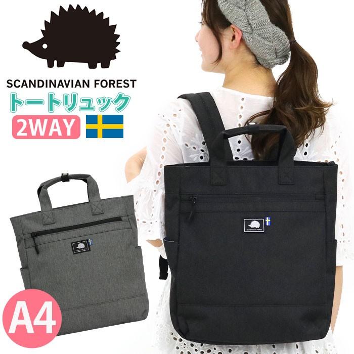 リュック レディース Scandinavian Forest スカンジナビアン フォレスト 通勤 通学 リュックサック バックパック デイパック ブランド 母の日 Scandinavian 002 バッグとスーツケースのビアッジョ 通販 Yahoo ショッピング