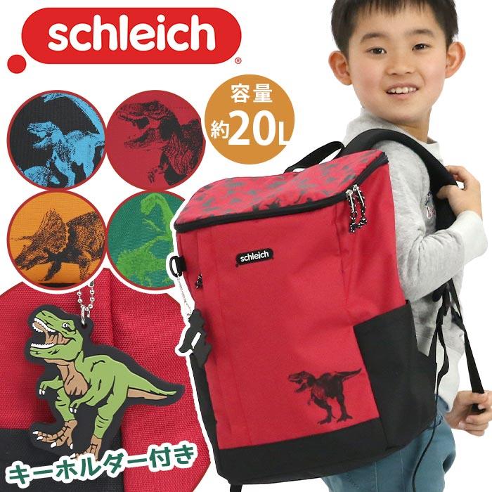 schleich キッズ リュック 男の子 恐竜 シュライヒ リュックサック 20L
