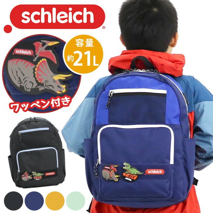 schleich シュライヒ キッズリュック リュックサック ジュニア A4 21L