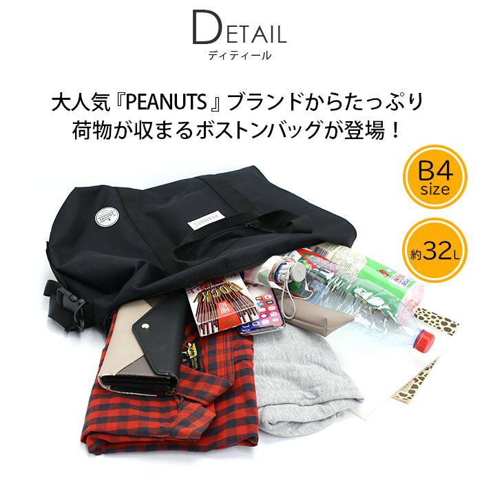 ホヌホヌ　2Lサイズ500gパック2袋、Lサイズ500gパック4袋おまとめ トートバッグ スヌーピー ピーナッツ 2way マザーバッグ ボストン