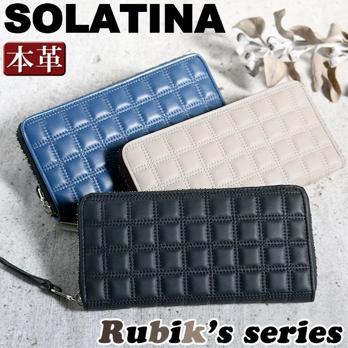 SOLATINA（ソラチナ） 長財布 SOLATINA Rubik's series ロング