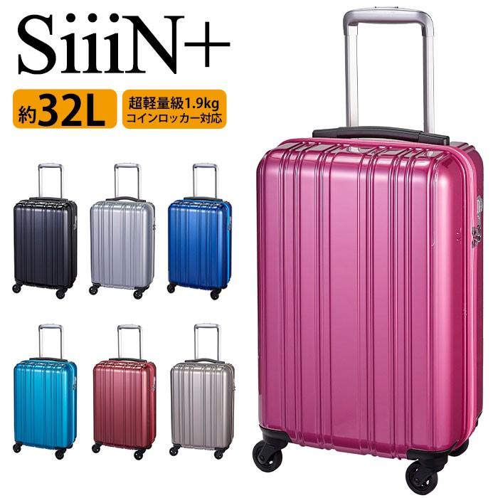 スーツケース 送料無料 ファスナー 32L 超軽量 1.9kg 機内持ち込み 4輪