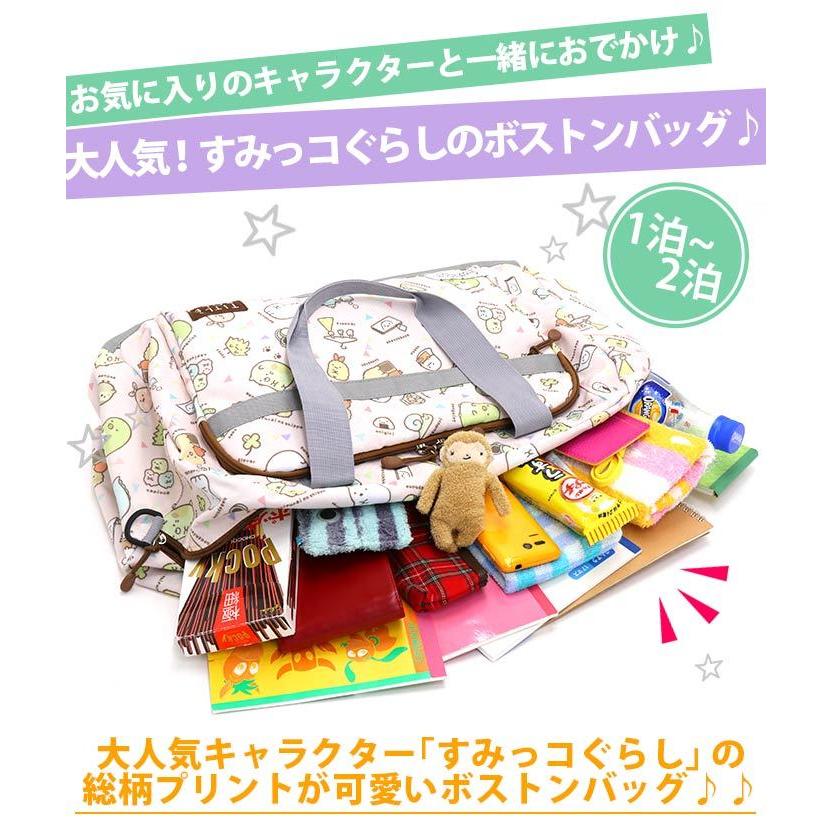 すみっコぐらし 【SALE】 ジュニア ボストンバッグ 大容量 すみっコぐらし 【SALE】 ジュニア ボストンバッグ 大容量