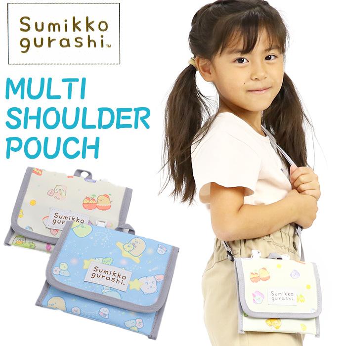 すみっコぐらし キッズ 移動ポケット 女の子 ジュニア 子供 マスク