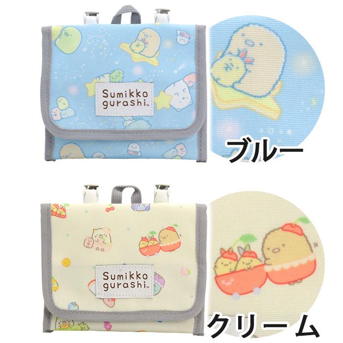 すみっコぐらし ≪SALE≫ キッズ 移動ポケット 女の子 ジュニア 子供
