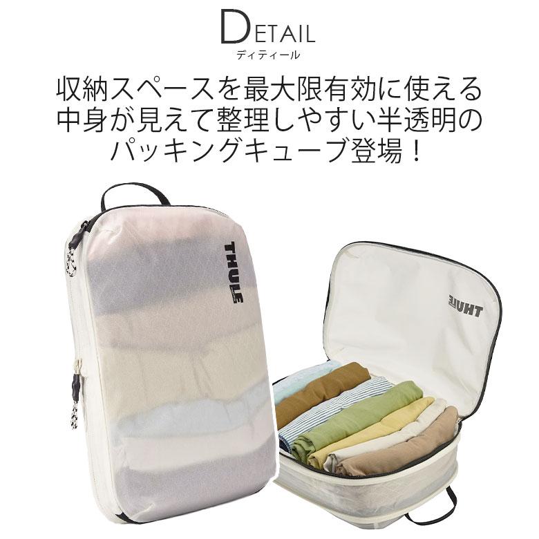 THULE（スーリー） パッキングケース 衣類圧縮袋 パッキングキューブ