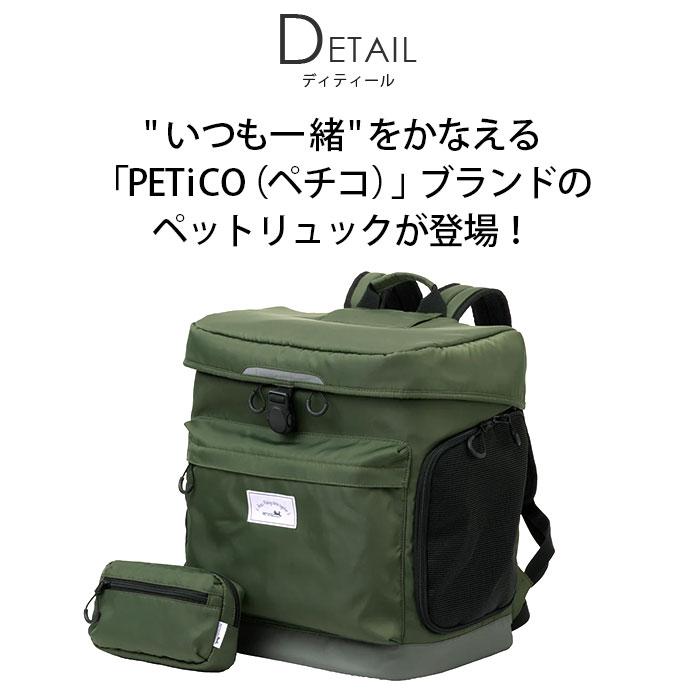 ティーアンドエス リュックサック ペットキャリー hug PETiCO ペチコ