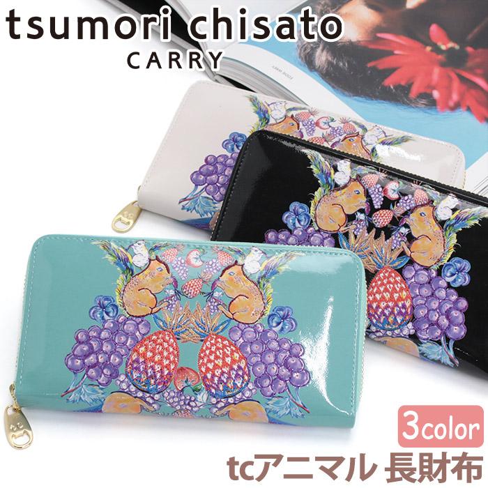 訳あり　ツモリチサト　キャリー　長財布 tsumori chisato CARRY（ツモリチサトキャリー） ツモリチサト 財布 長