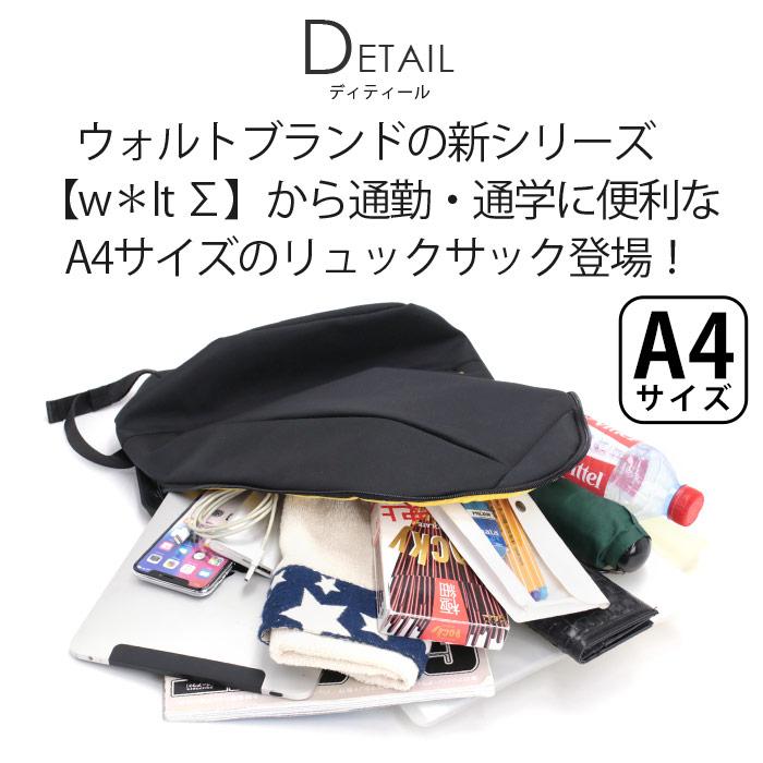 ウォルト ウォルトシグマ w＊lt Σ リュック リュックサック デイパック