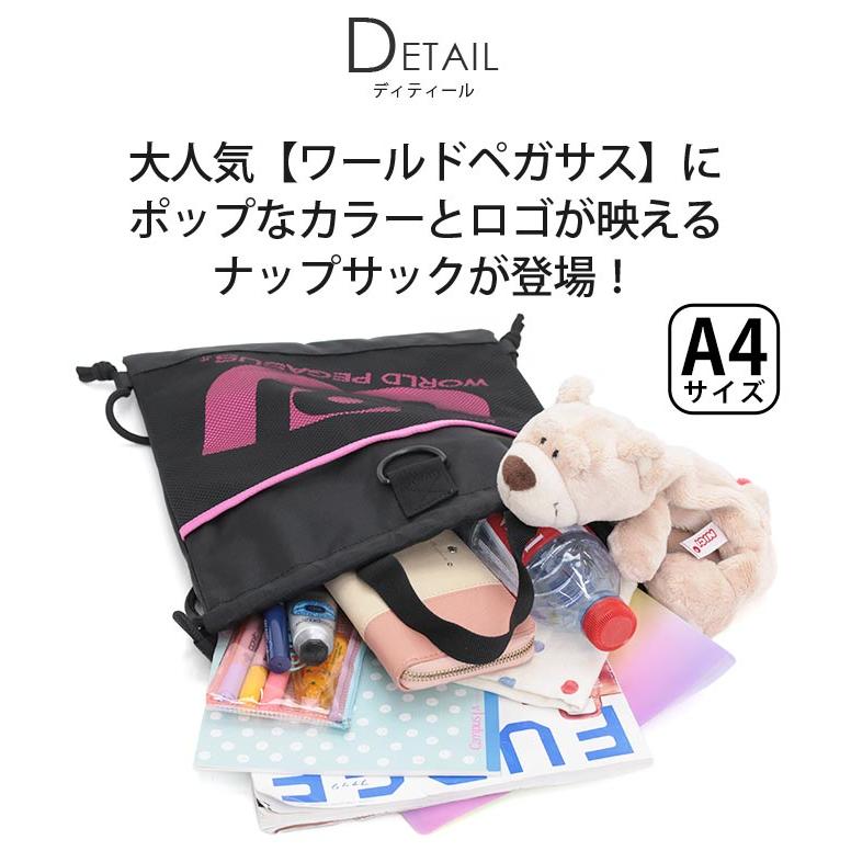 ワッぺ ワールドペガサス（WORLD PEGASUS） ナップサック ワッペ カラーバッグ