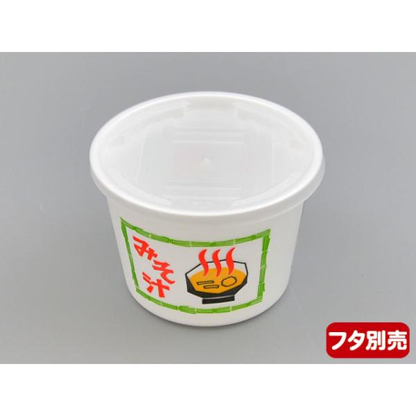 中央化学 食品容器 汎用カップ プラスチック 味噌汁容器 CFカップ 95