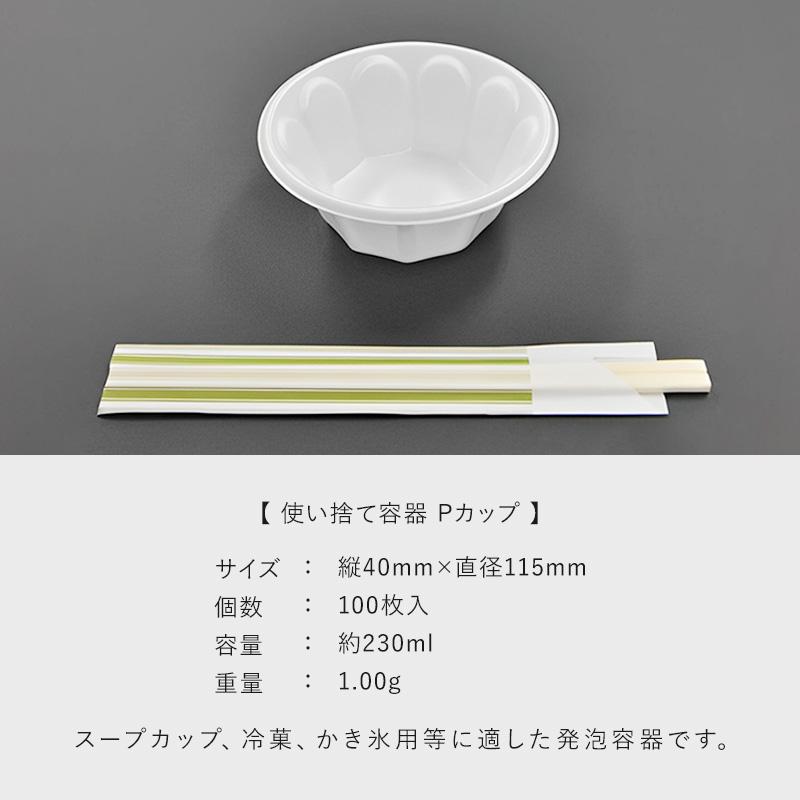 中央化学 使い捨て食品容器 汎用カップ プラスチック かき氷カップ P 